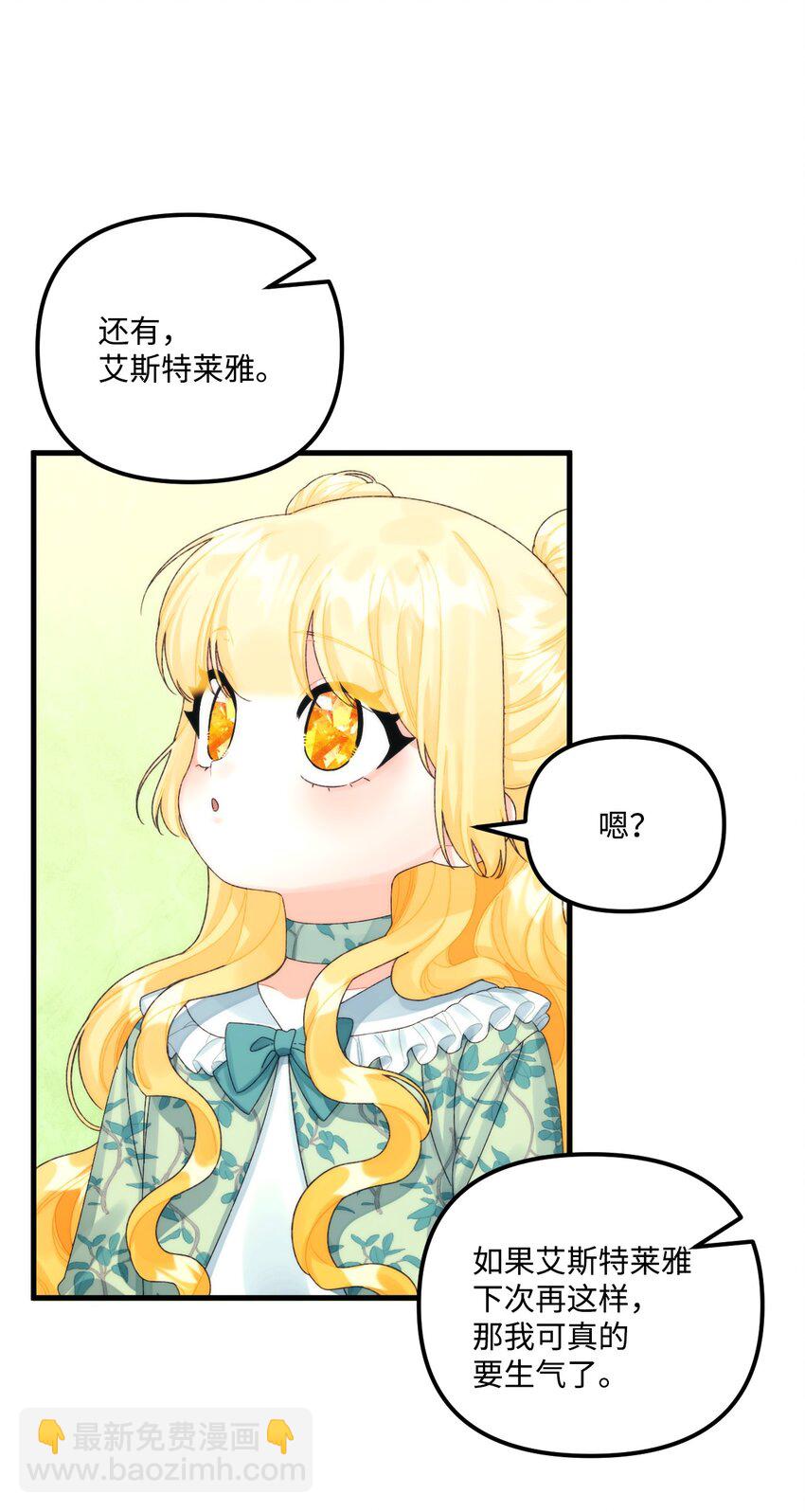 81 被宠爱的小皇女(1/2)-第83话