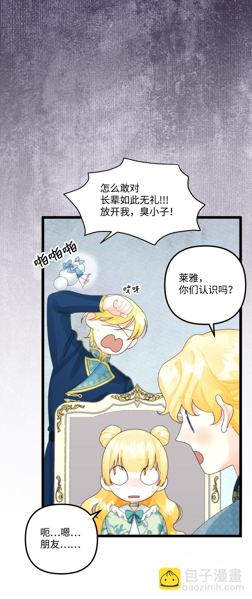 81 被宠爱的小皇女(1/2)-第83话