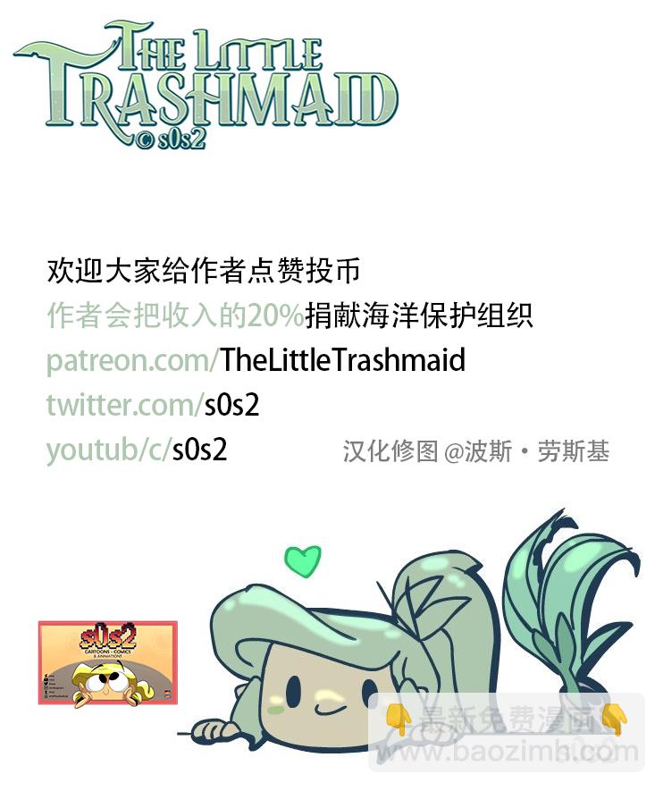 垃圾堆裡的小美人魚 - 8話 - 1