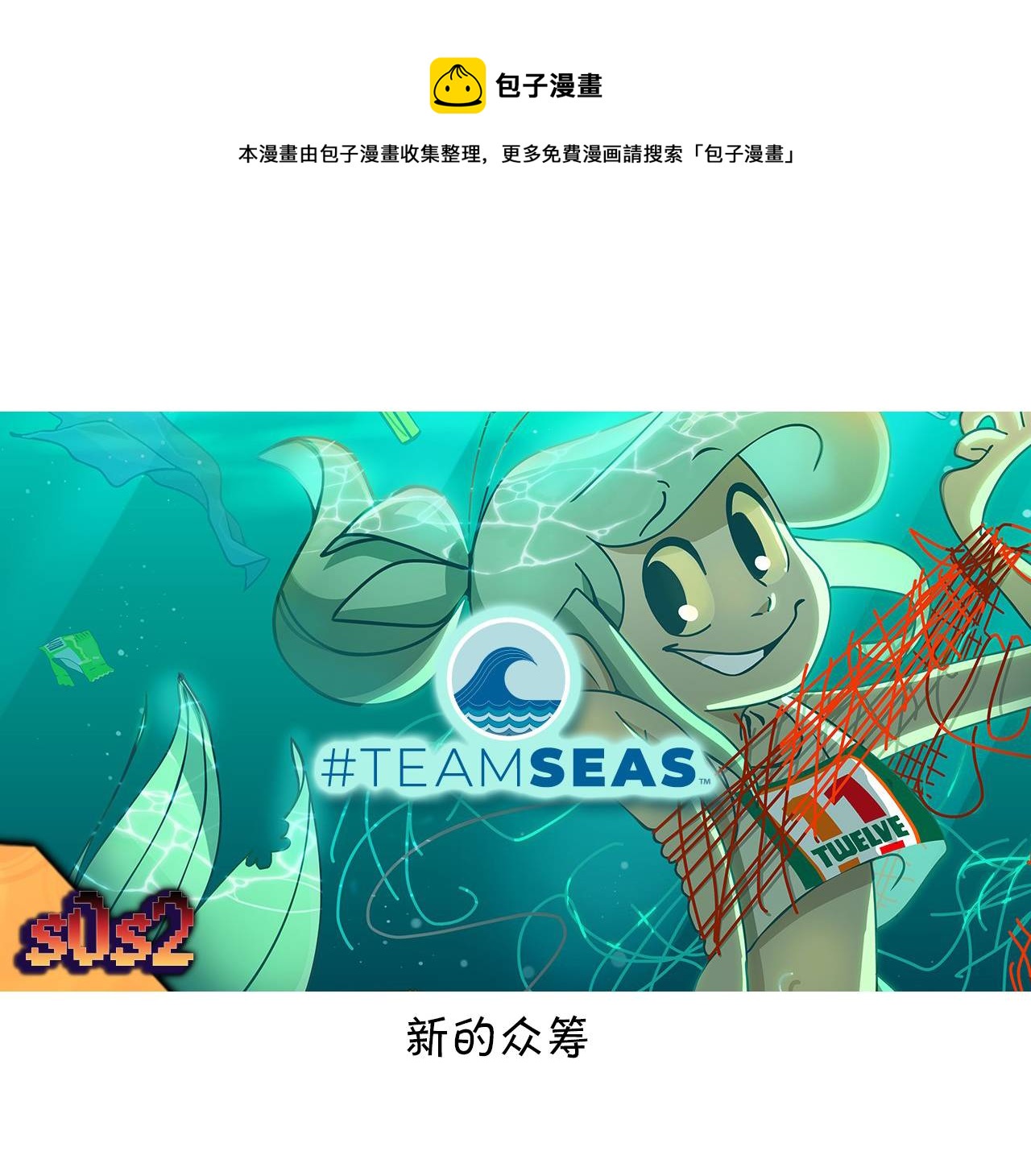 垃圾堆裡的小美人魚 - 第104話 - 1