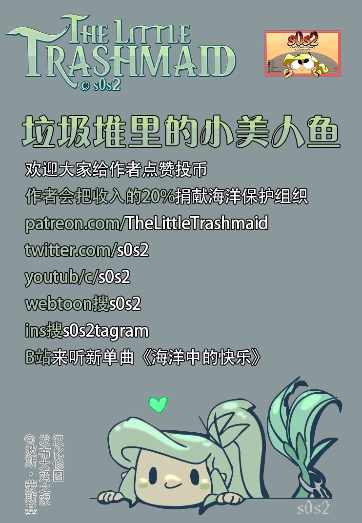 垃圾堆裡的小美人魚 - 57話 - 1