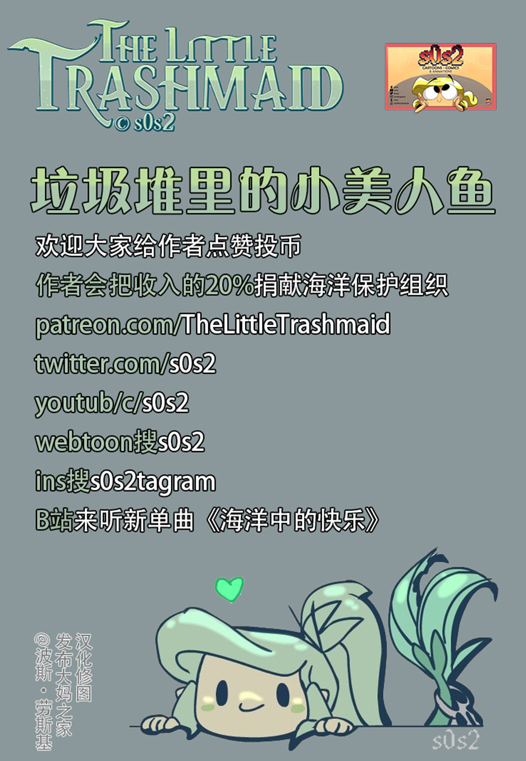 垃圾堆裡的小美人魚 - 30話 - 1