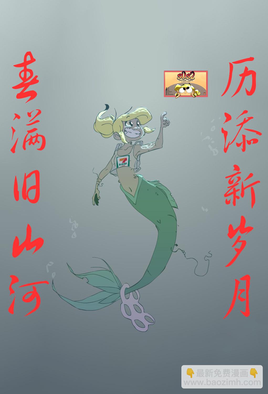 垃圾堆裡的小美人魚 - 30話 - 2