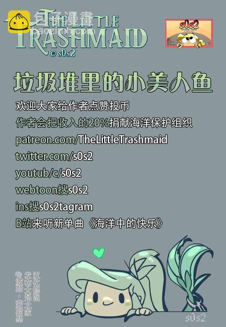 垃圾堆裡的小美人魚 - 33話 - 2