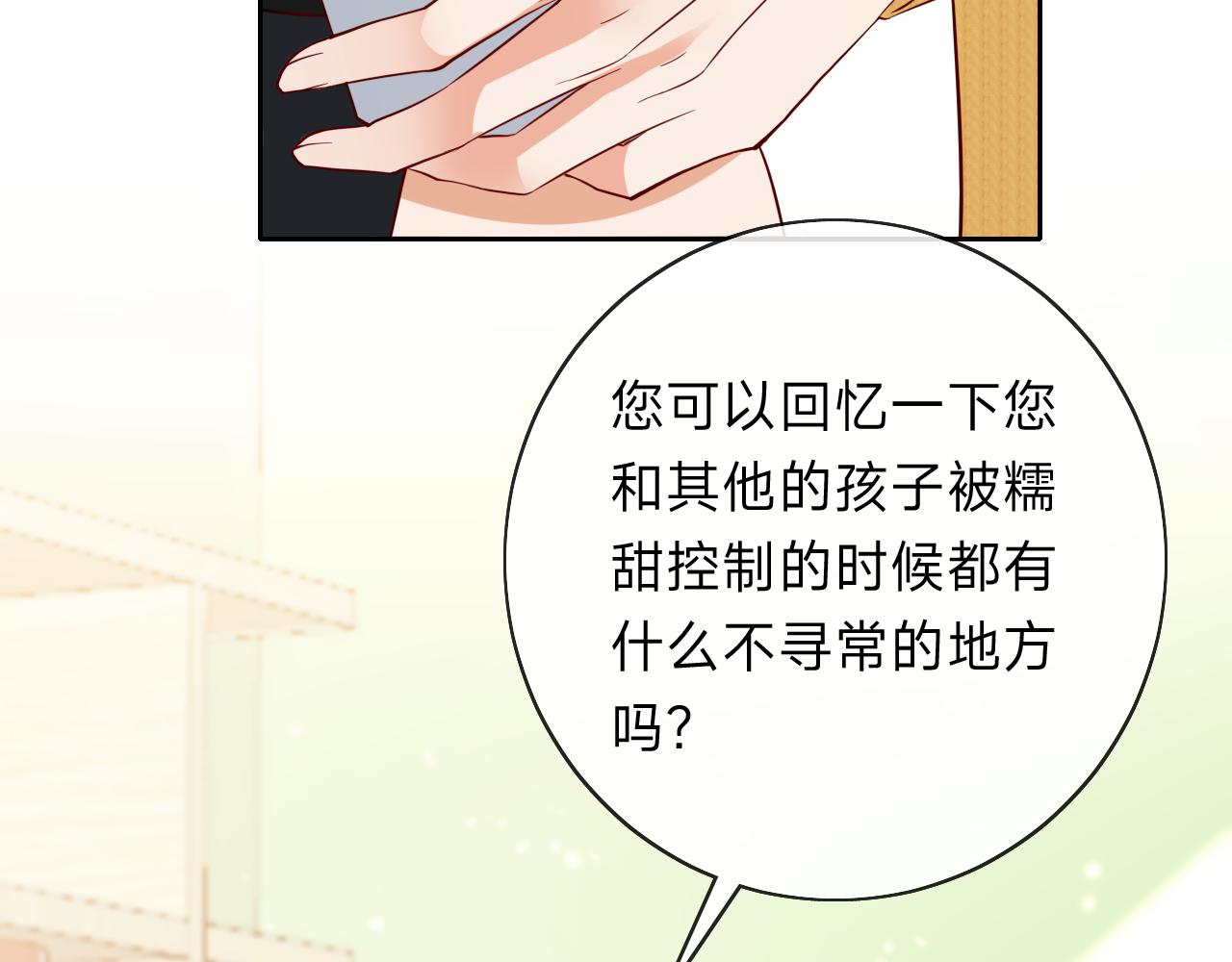 垃圾分類手冊 - 第11話 總裁嬌寵軟糯甜（8）(1/2) - 5