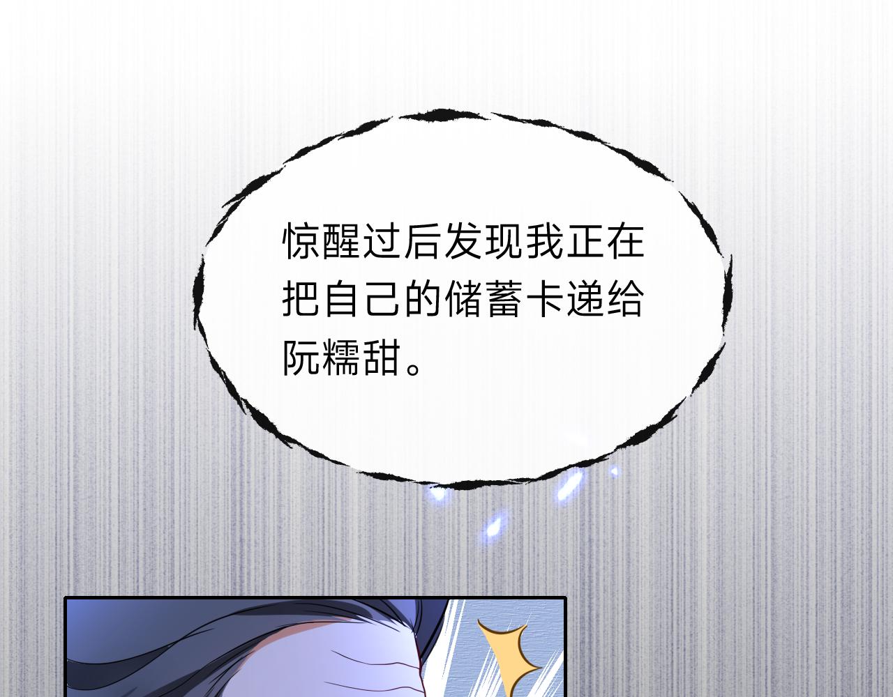 垃圾分類手冊 - 第11話 總裁嬌寵軟糯甜（8）(1/2) - 8