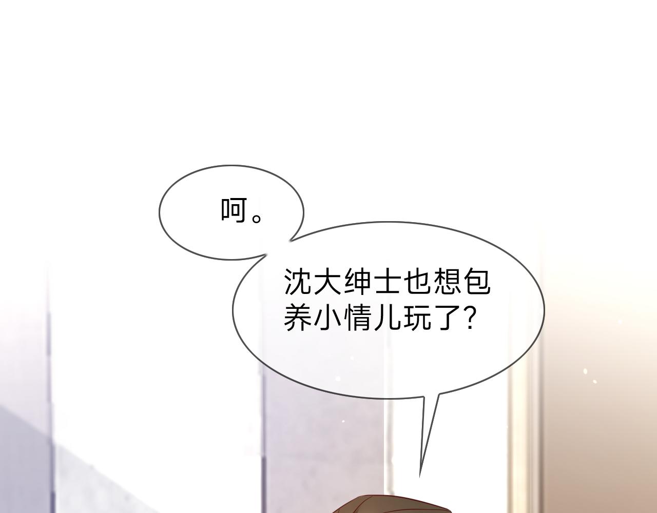 垃圾分類手冊 - 第13話 總裁嬌寵軟糯甜（10)(1/2) - 6
