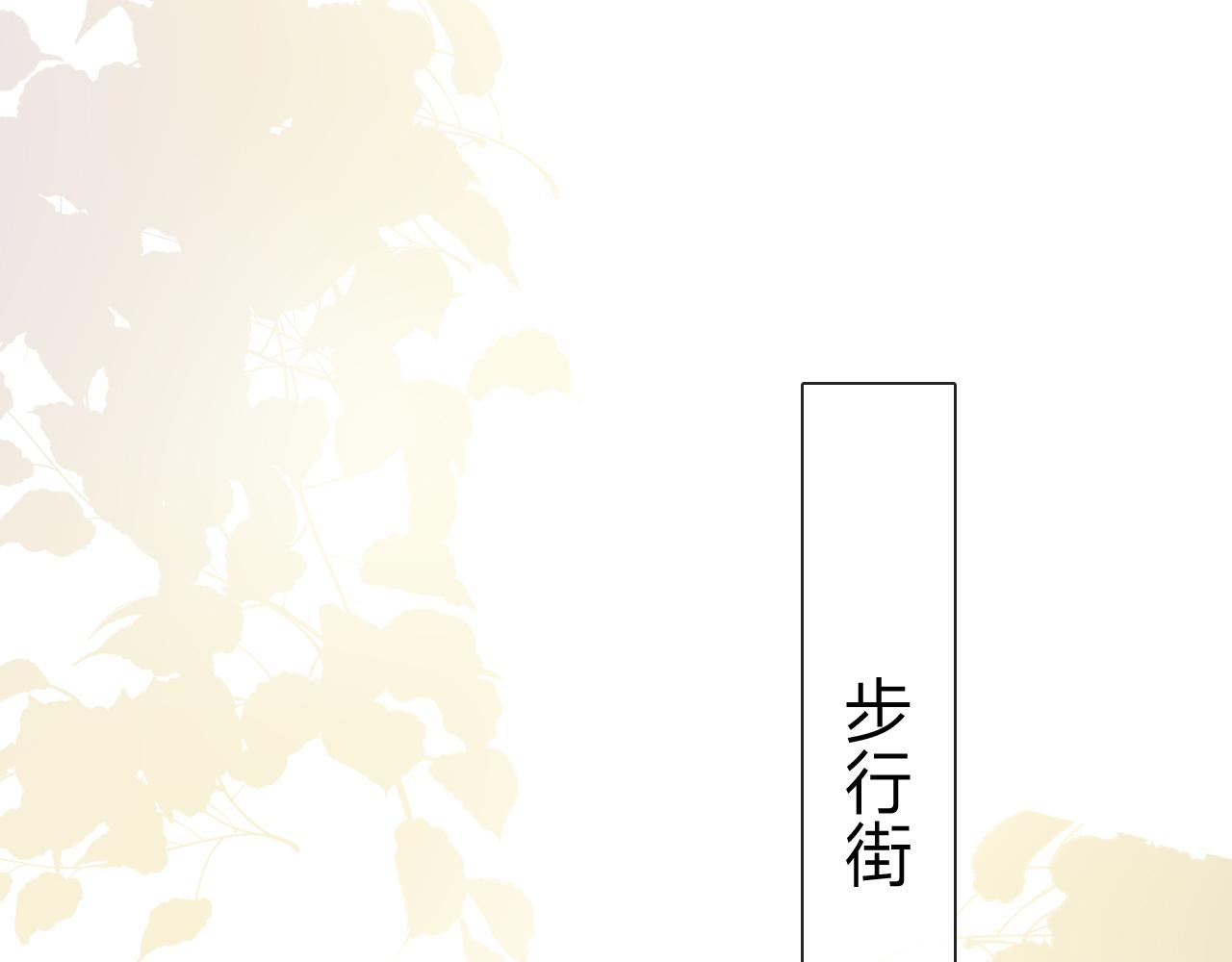 垃圾分類手冊 - 第5話 總裁嬌妻軟糯甜（2）(1/2) - 4