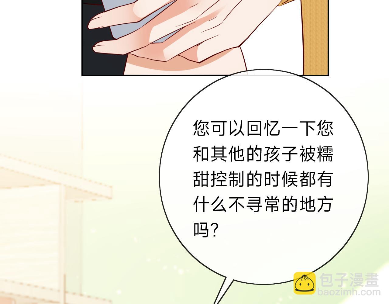 垃圾分類手冊（快穿） - 第11話 總裁嬌寵軟糯甜（8）(1/2) - 5