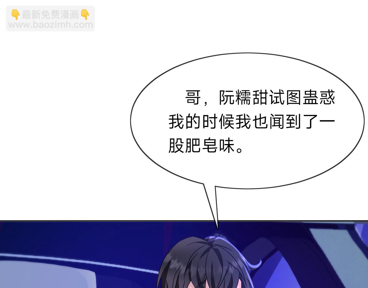 垃圾分類手冊（快穿） - 第11話 總裁嬌寵軟糯甜（8）(2/2) - 5