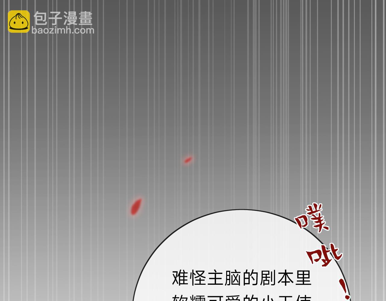 垃圾分類手冊（快穿） - 第11話 總裁嬌寵軟糯甜（8）(2/2) - 8