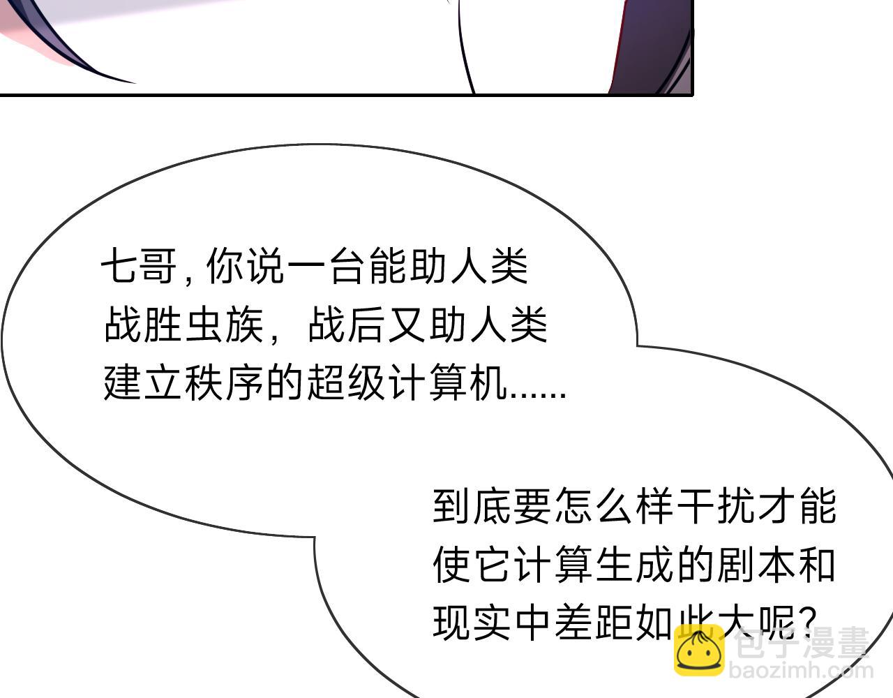 垃圾分類手冊（快穿） - 第11話 總裁嬌寵軟糯甜（8）(2/2) - 2