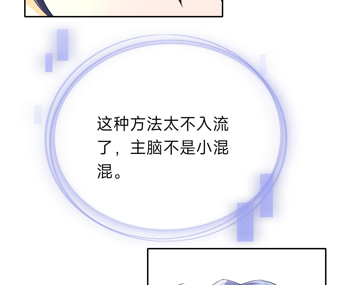 垃圾分類手冊（快穿） - 第11話 總裁嬌寵軟糯甜（8）(2/2) - 4