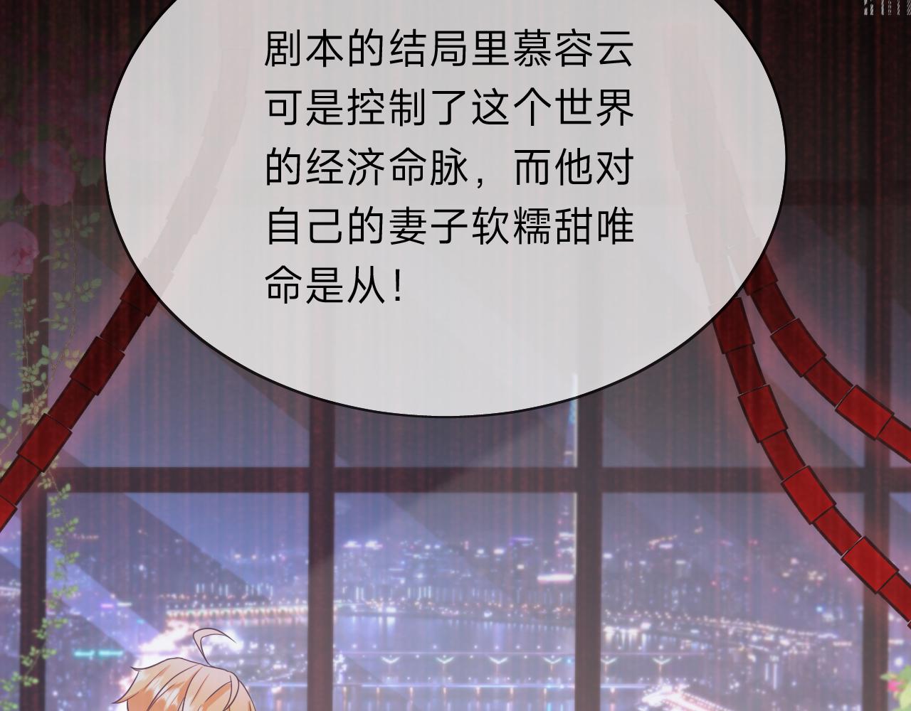 垃圾分類手冊（快穿） - 第11話 總裁嬌寵軟糯甜（8）(2/2) - 1