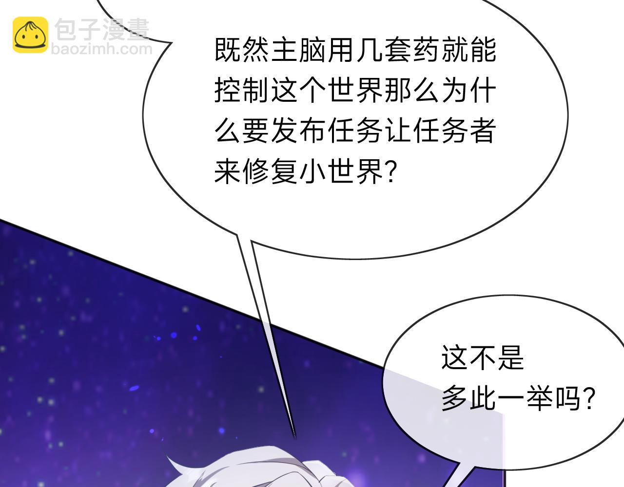 垃圾分類手冊（快穿） - 第11話 總裁嬌寵軟糯甜（8）(2/2) - 7