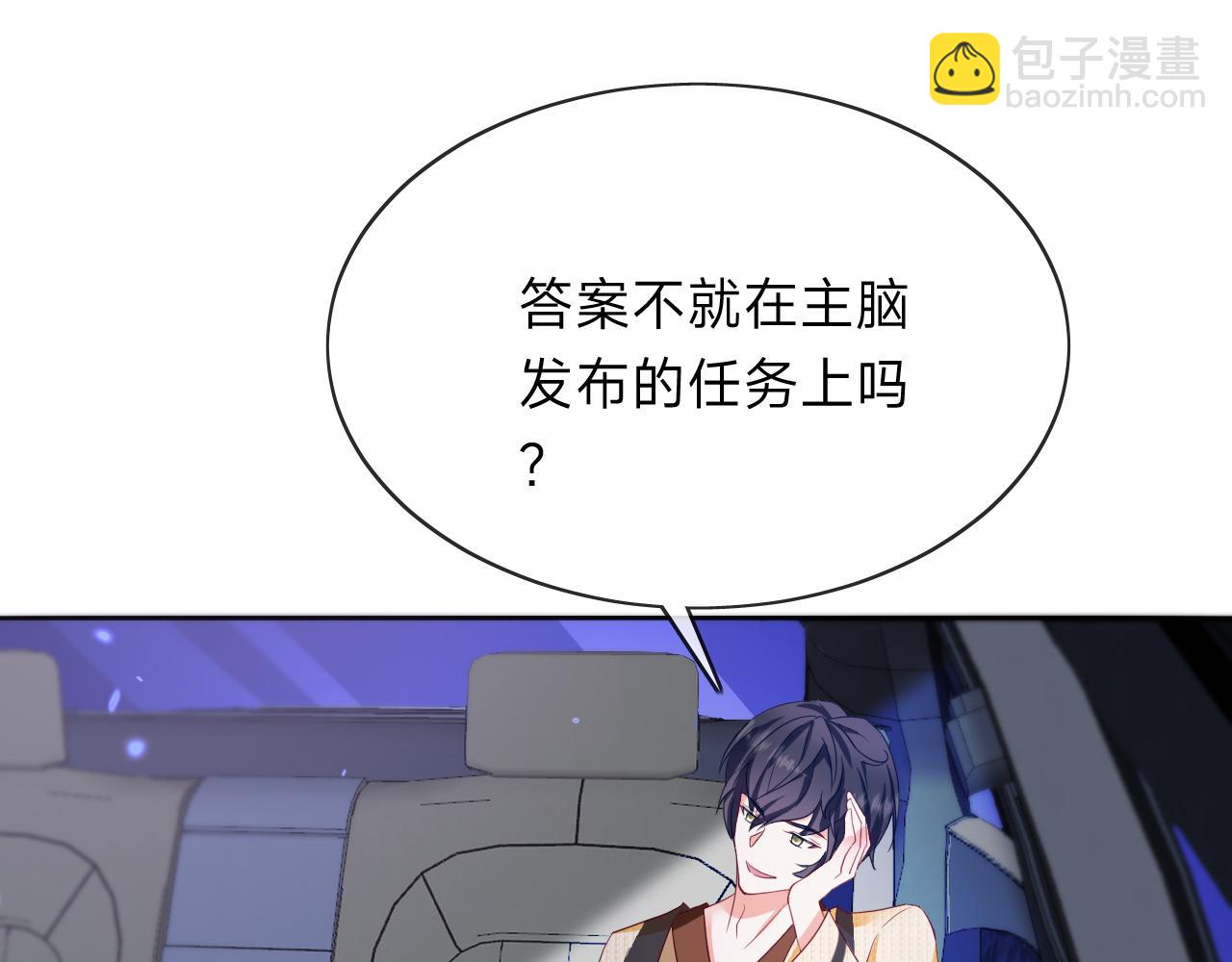 垃圾分類手冊（快穿） - 第11話 總裁嬌寵軟糯甜（8）(2/2) - 2