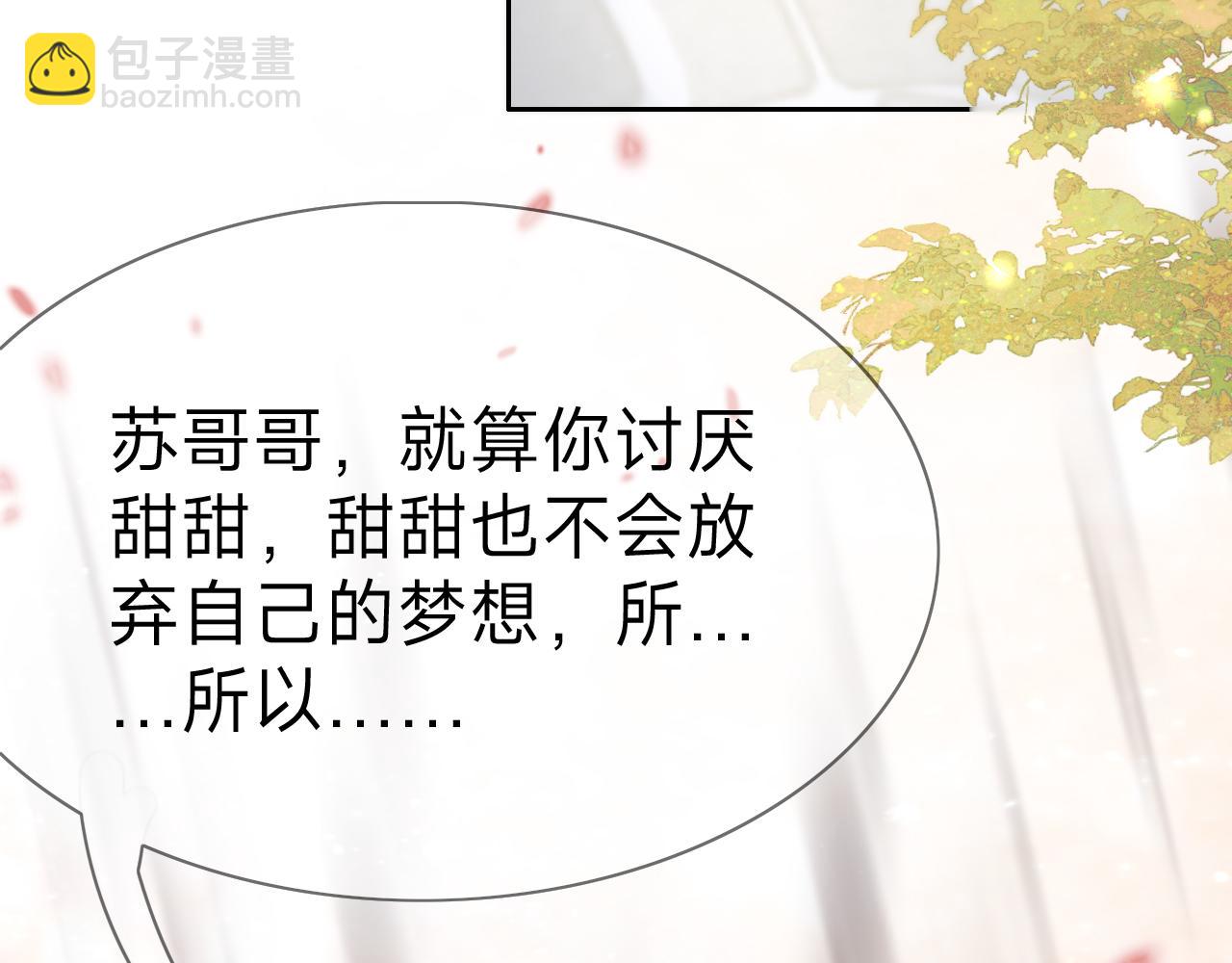 垃圾分類手冊（快穿） - 第5話 總裁嬌妻軟糯甜（2）(1/2) - 4