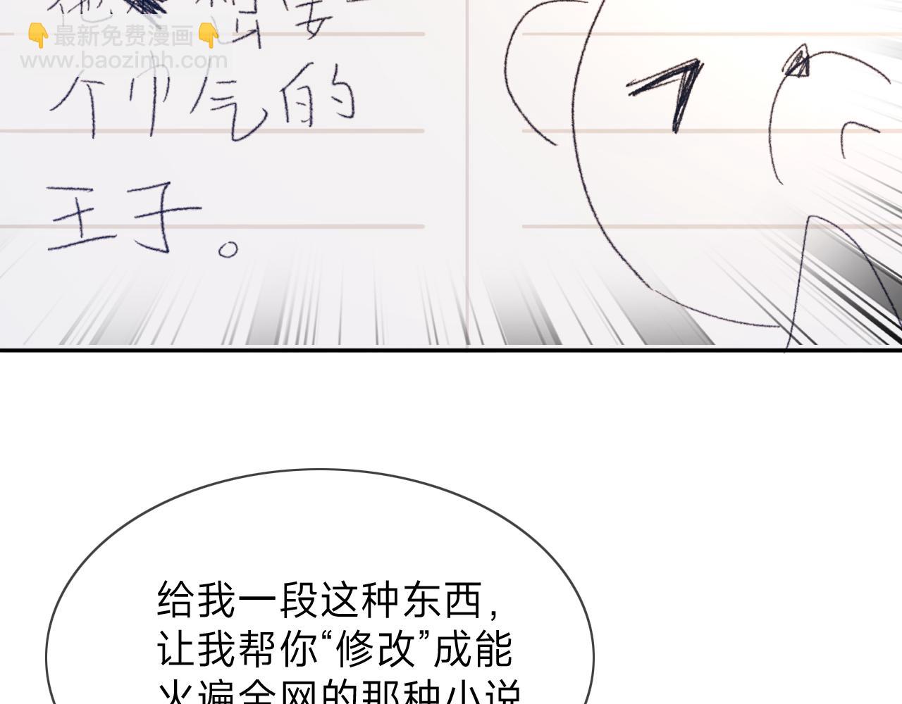 垃圾分類手冊（快穿） - 第5話 總裁嬌妻軟糯甜（2）(1/2) - 1