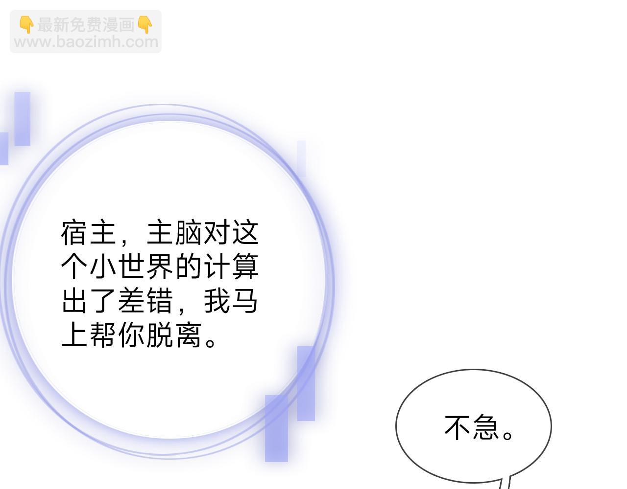 垃圾分類手冊（快穿） - 第5話 總裁嬌妻軟糯甜（2）(2/2) - 1