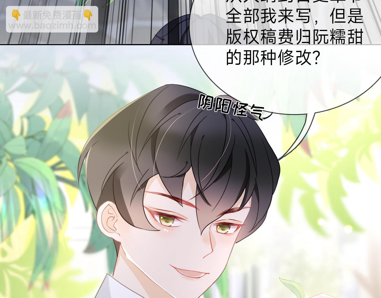 垃圾分類手冊（快穿） - 第5話 總裁嬌妻軟糯甜（2）(2/2) - 6