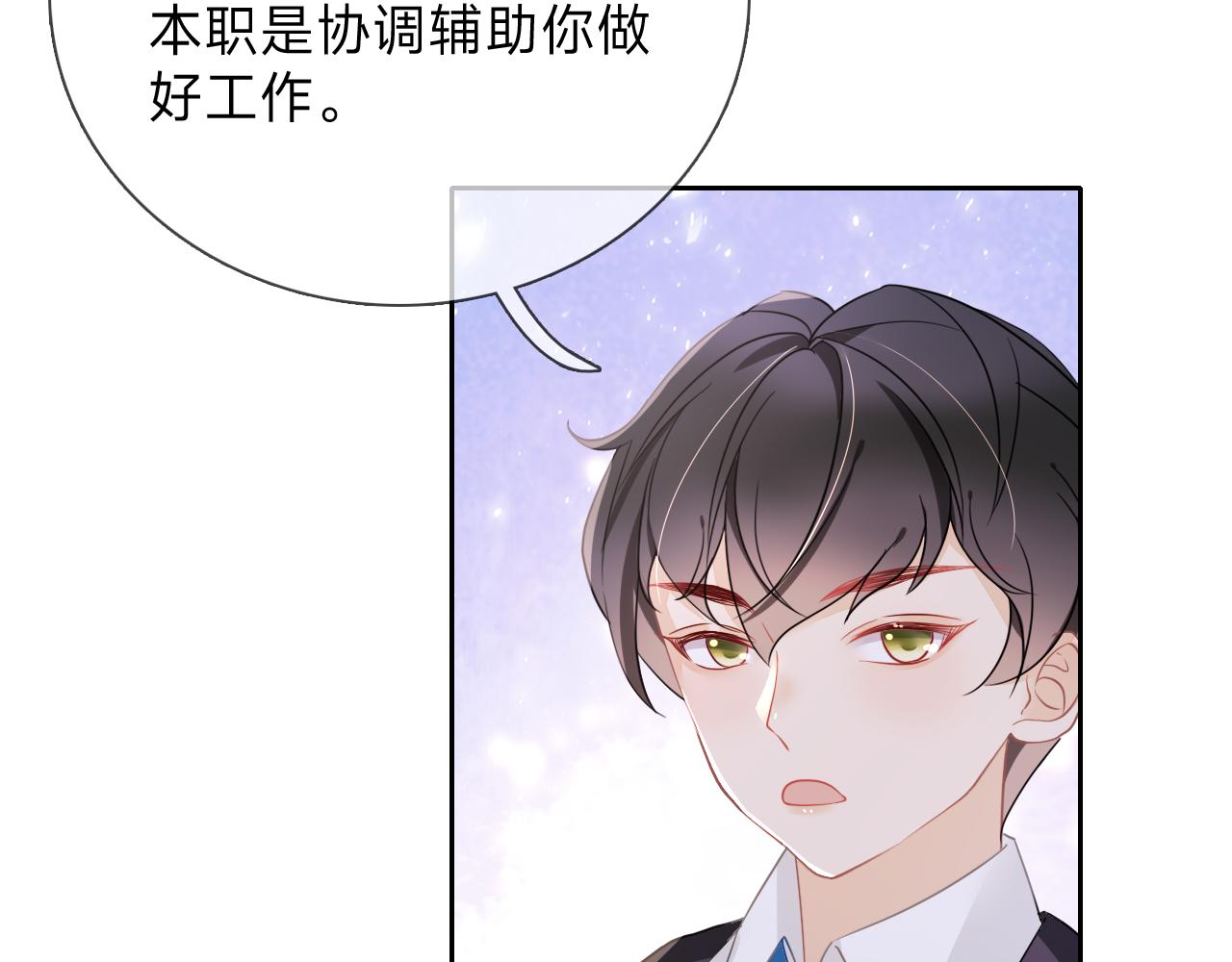 垃圾分類手冊（快穿） - 第5話 總裁嬌妻軟糯甜（2）(2/2) - 2