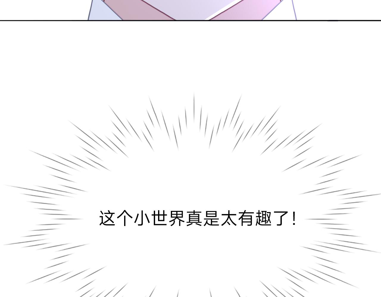 垃圾分類手冊（快穿） - 第5話 總裁嬌妻軟糯甜（2）(2/2) - 4