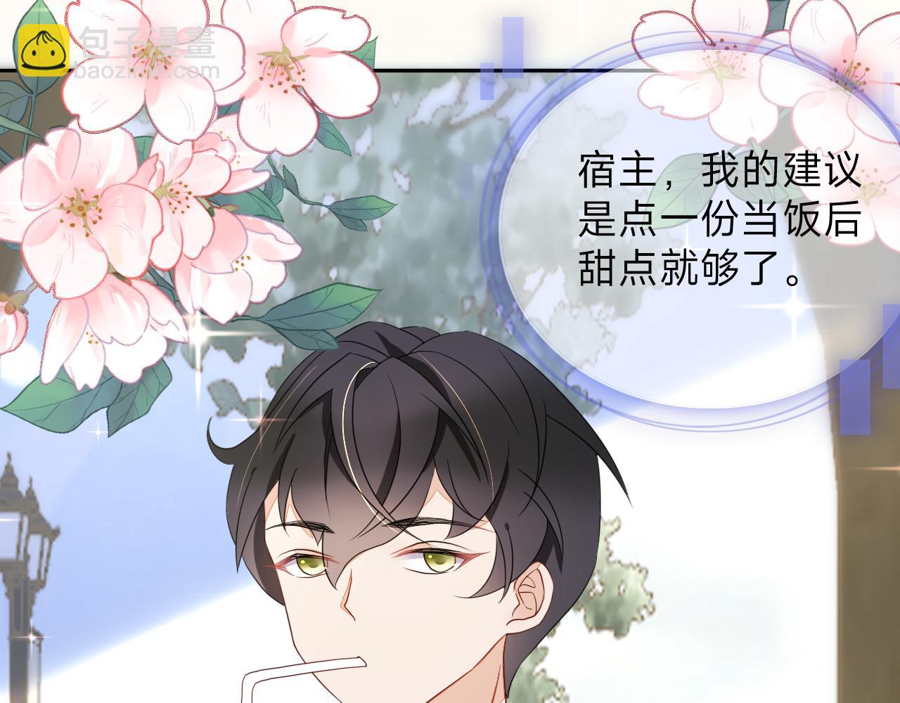 垃圾分類手冊（快穿） - 第7話 總裁嬌妻軟糯甜（4）(1/2) - 1