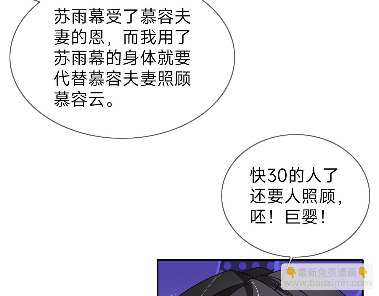 垃圾分類手冊（快穿） - 第7話 總裁嬌妻軟糯甜（4）(1/2) - 5