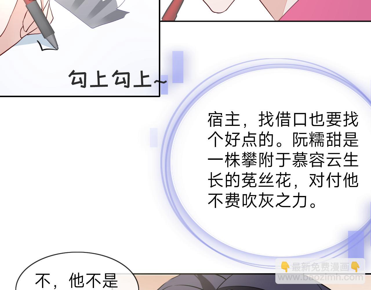 垃圾分類手冊（快穿） - 第7話 總裁嬌妻軟糯甜（4）(2/2) - 2