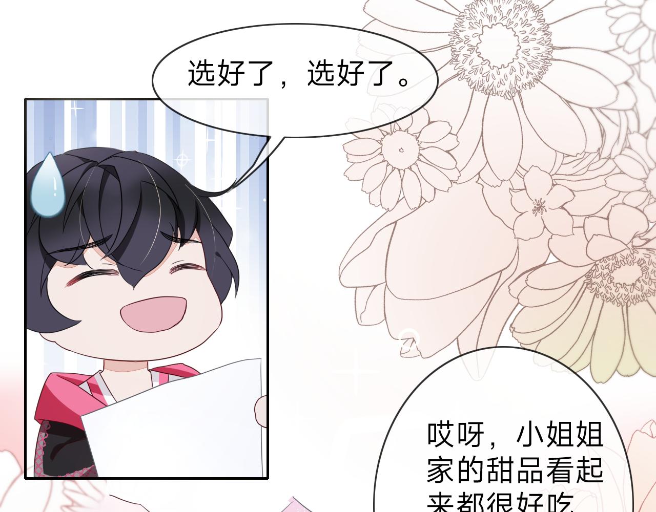 垃圾分類手冊（快穿） - 第7話 總裁嬌妻軟糯甜（4）(2/2) - 6