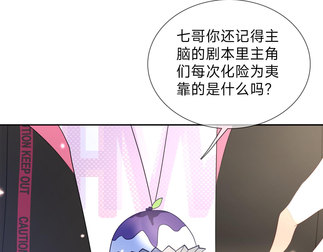 垃圾分類手冊（快穿） - 第7話 總裁嬌妻軟糯甜（4）(2/2) - 7