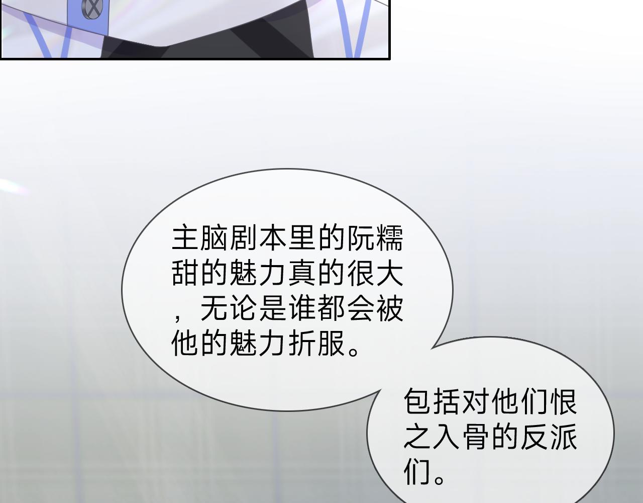 垃圾分類手冊（快穿） - 第7話 總裁嬌妻軟糯甜（4）(2/2) - 3