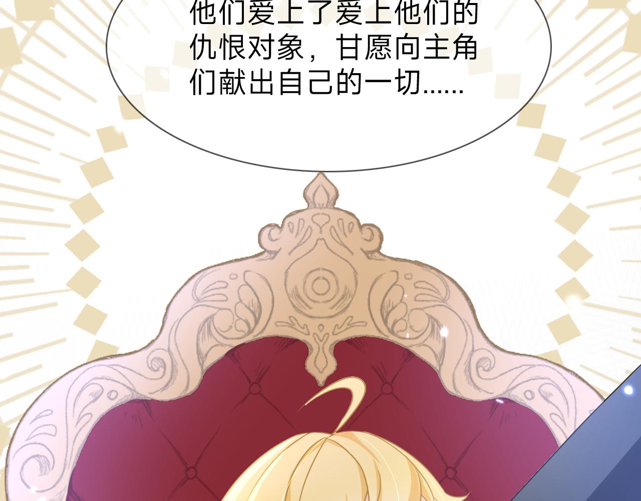 垃圾分類手冊（快穿） - 第7話 總裁嬌妻軟糯甜（4）(2/2) - 7