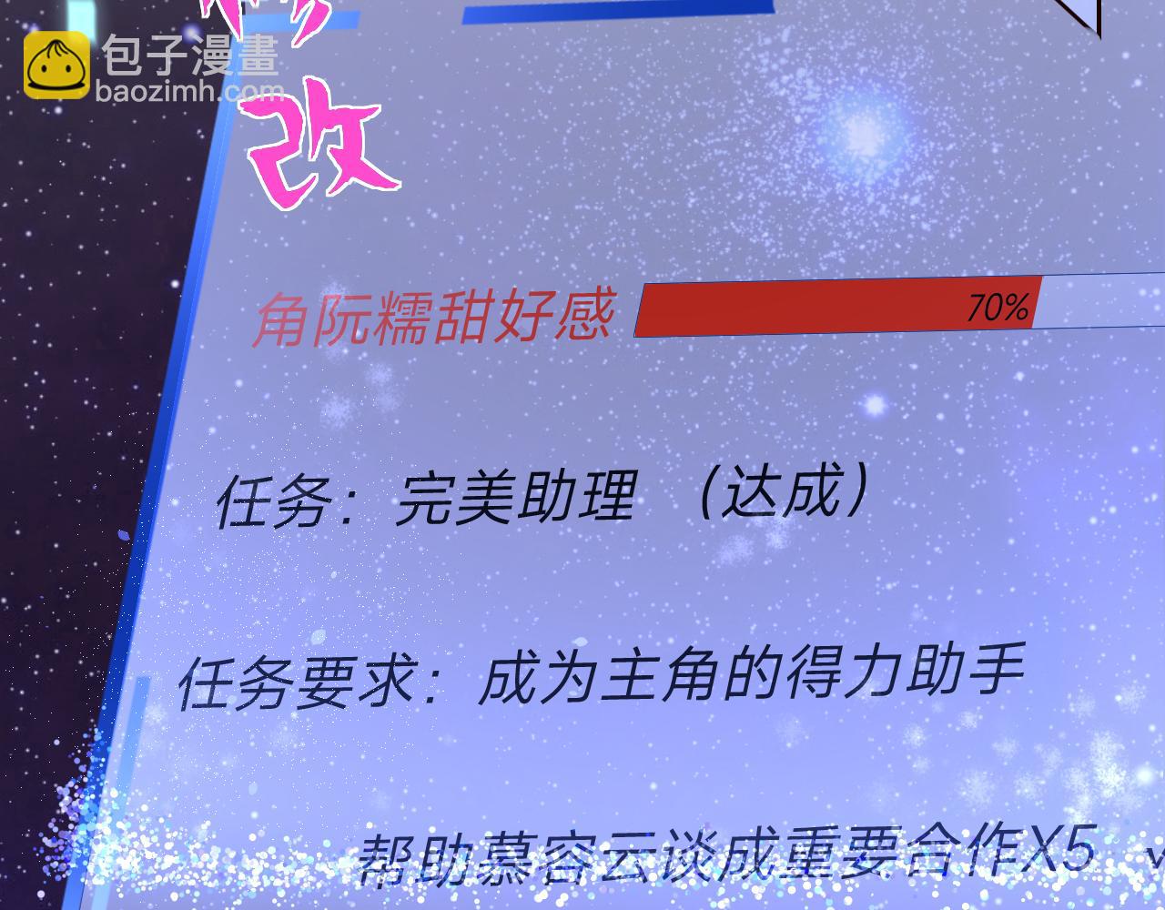 垃圾分類手冊（快穿） - 第9話 總裁嬌寵軟糯甜（6）(1/3) - 6