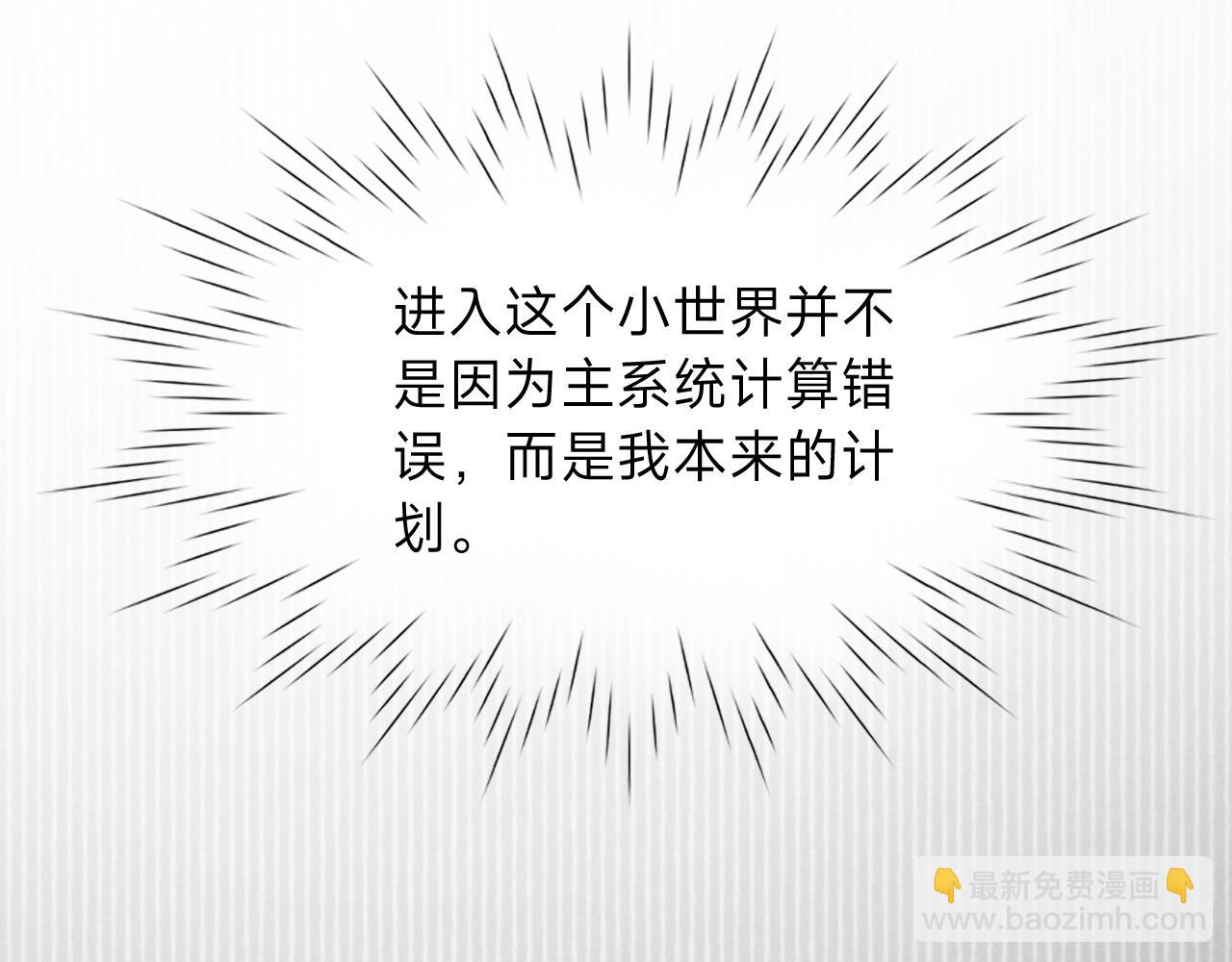 垃圾分類手冊（快穿） - 第9話 總裁嬌寵軟糯甜（6）(1/3) - 2