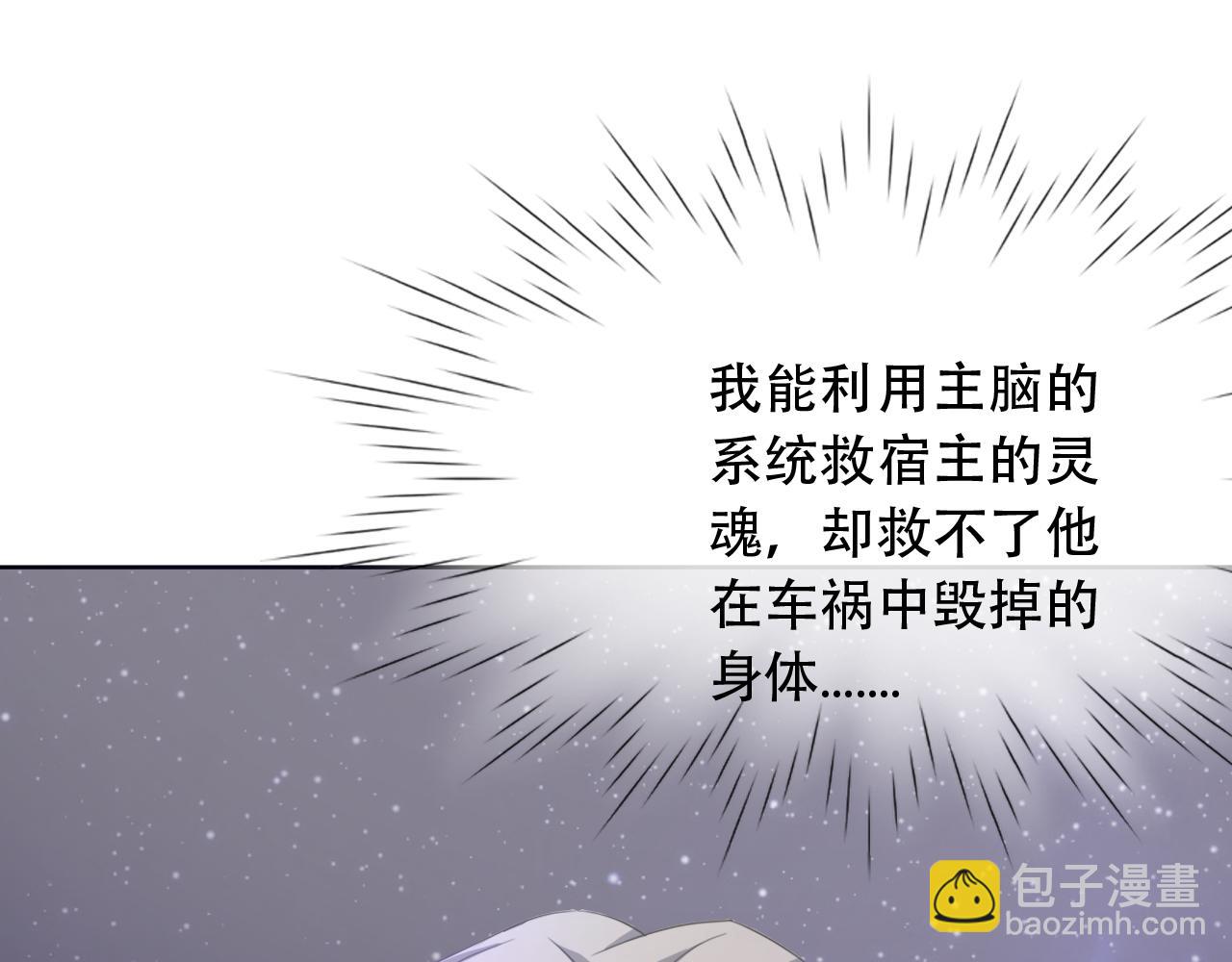 垃圾分類手冊（快穿） - 第9話 總裁嬌寵軟糯甜（6）(2/3) - 8