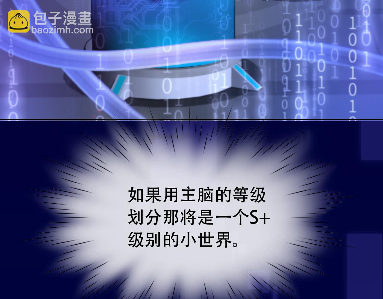 垃圾分類手冊（快穿） - 第9話 總裁嬌寵軟糯甜（6）(2/3) - 2