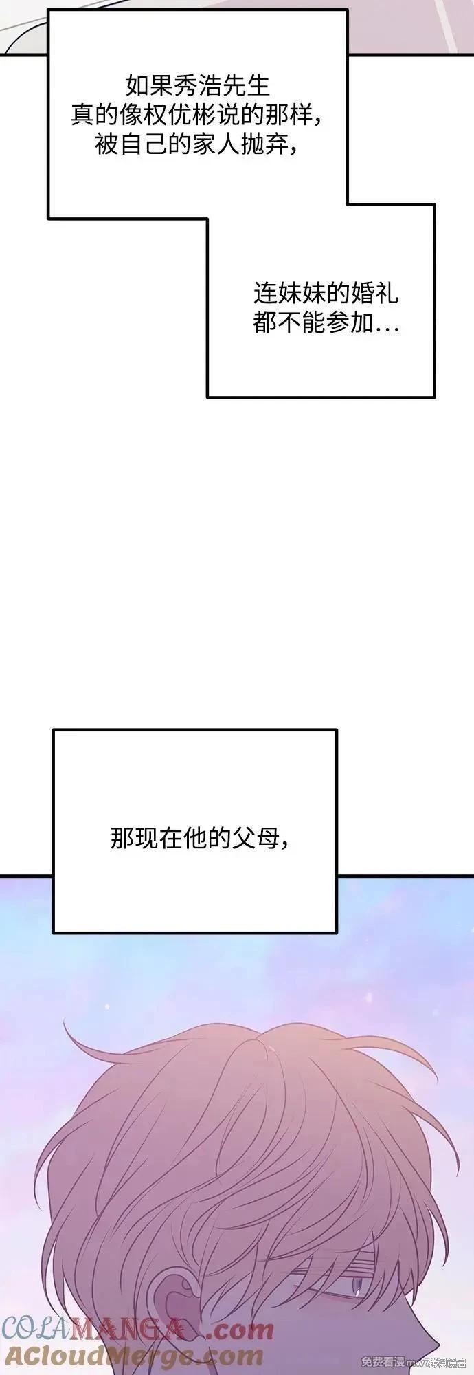 垃圾就該扔垃圾桶裡！ - 第105話(1/2) - 2