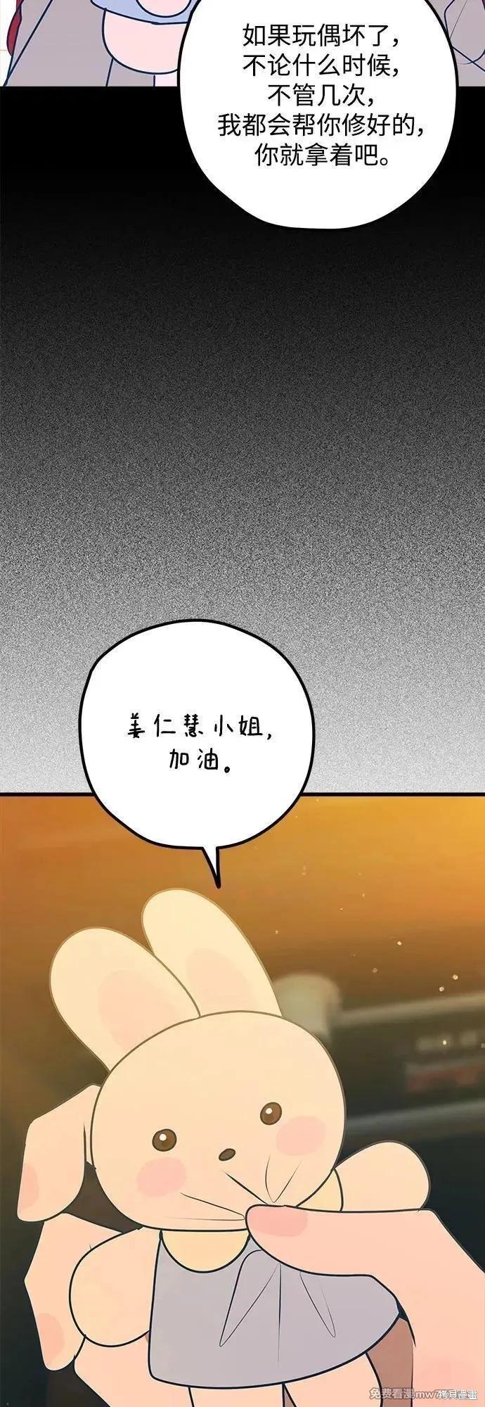 垃圾就該扔垃圾桶裡！ - 第105話(1/2) - 5