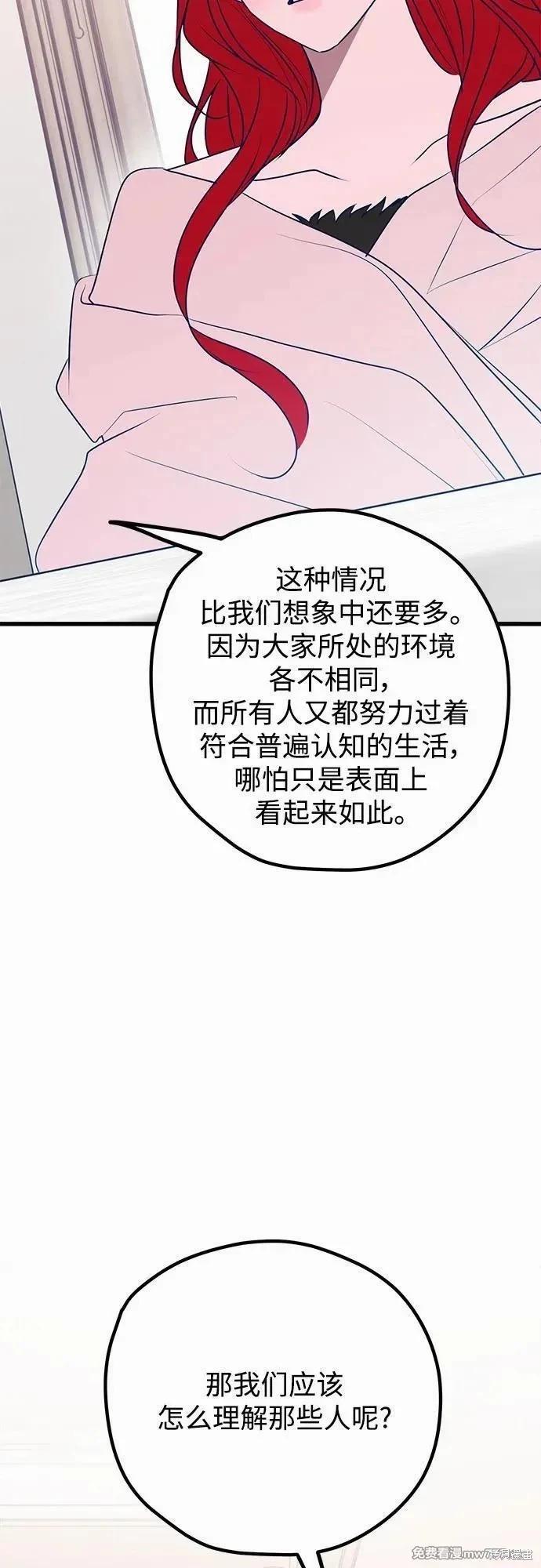 垃圾就該扔垃圾桶裡！ - 第105話(1/2) - 5