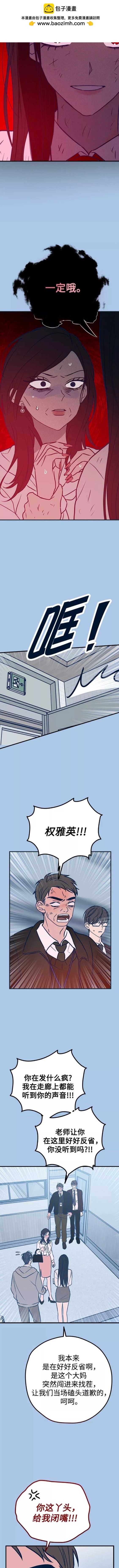 垃圾就該扔垃圾桶裡！ - 第41話 - 2