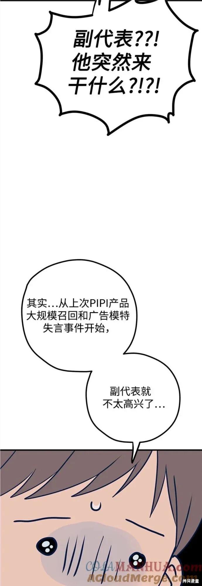 垃圾就該扔垃圾桶裡！ - 第50話(2/2) - 1