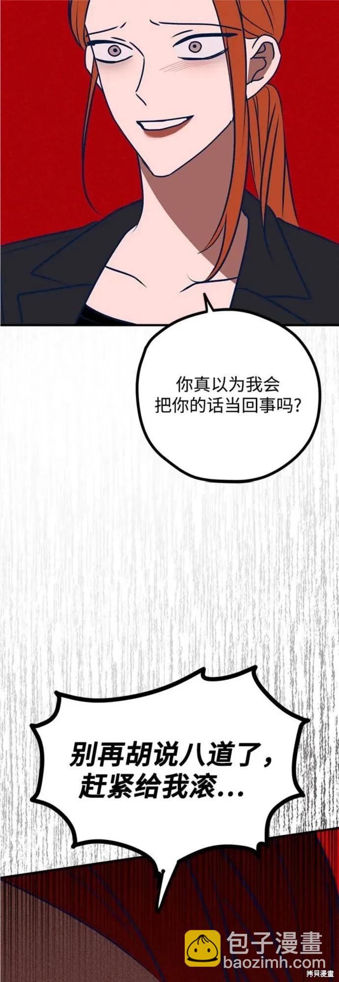 垃圾就該扔垃圾桶裡！ - 第54話(2/2) - 5