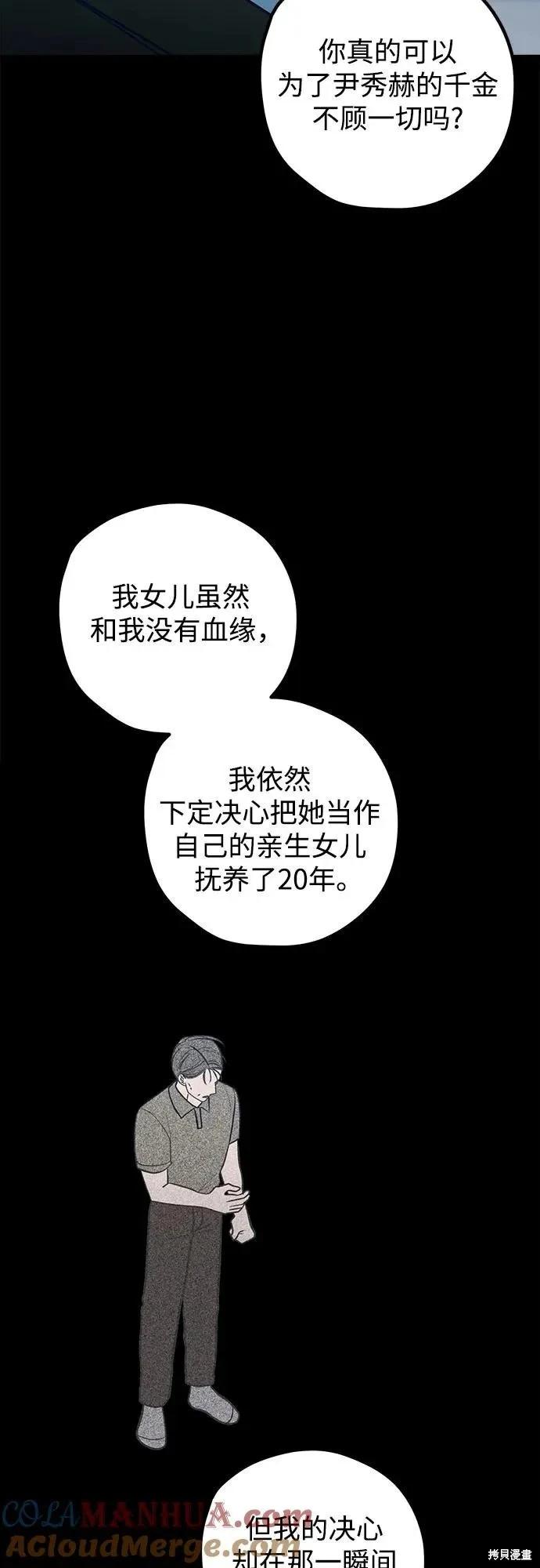 垃圾就該扔垃圾桶裡！ - 第68話(1/2) - 2