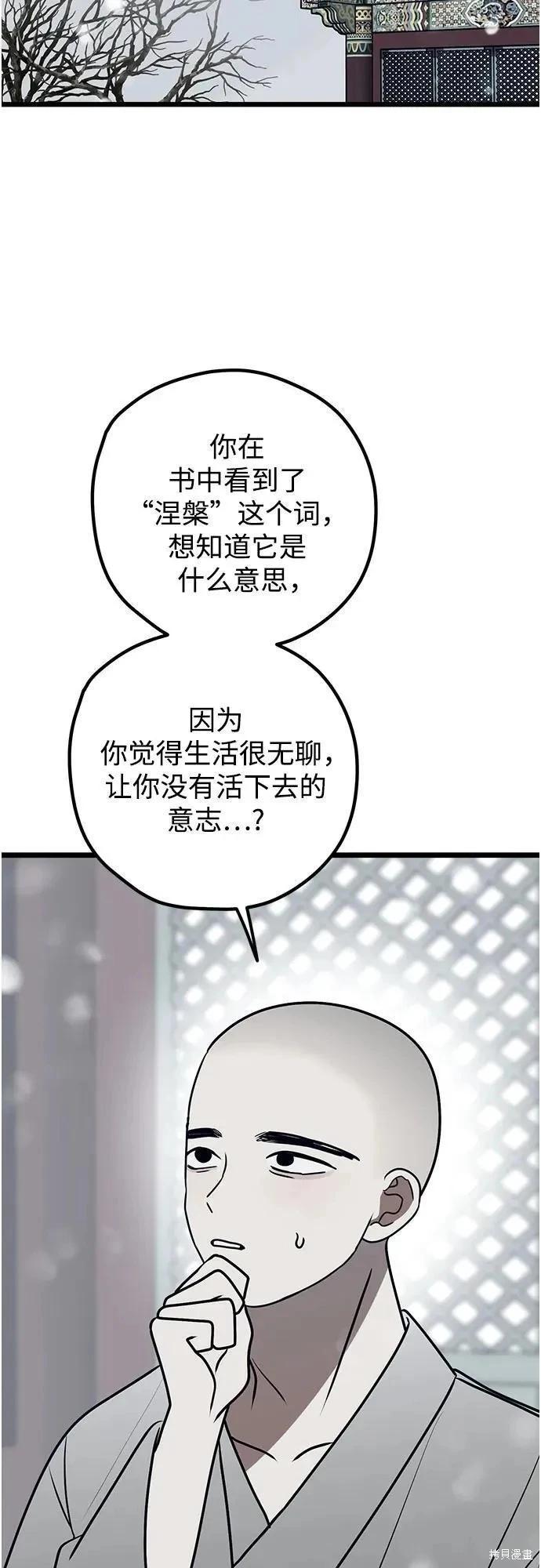 垃圾就該扔垃圾桶裡！ - 第74話(1/2) - 5