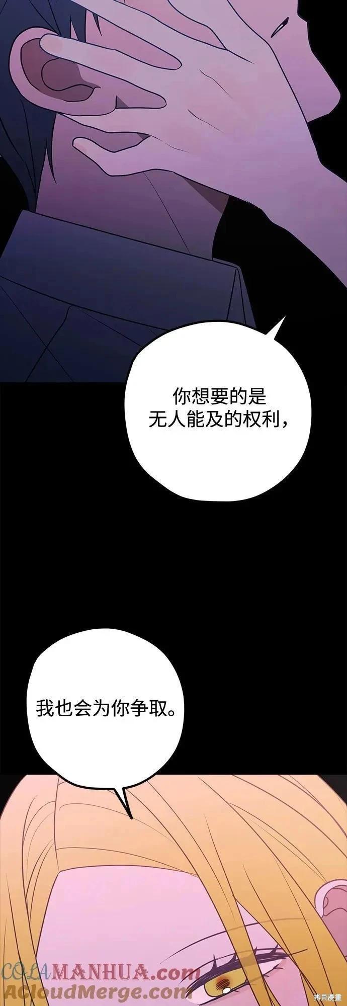 垃圾就該扔垃圾桶裡！ - 第82話(1/2) - 2