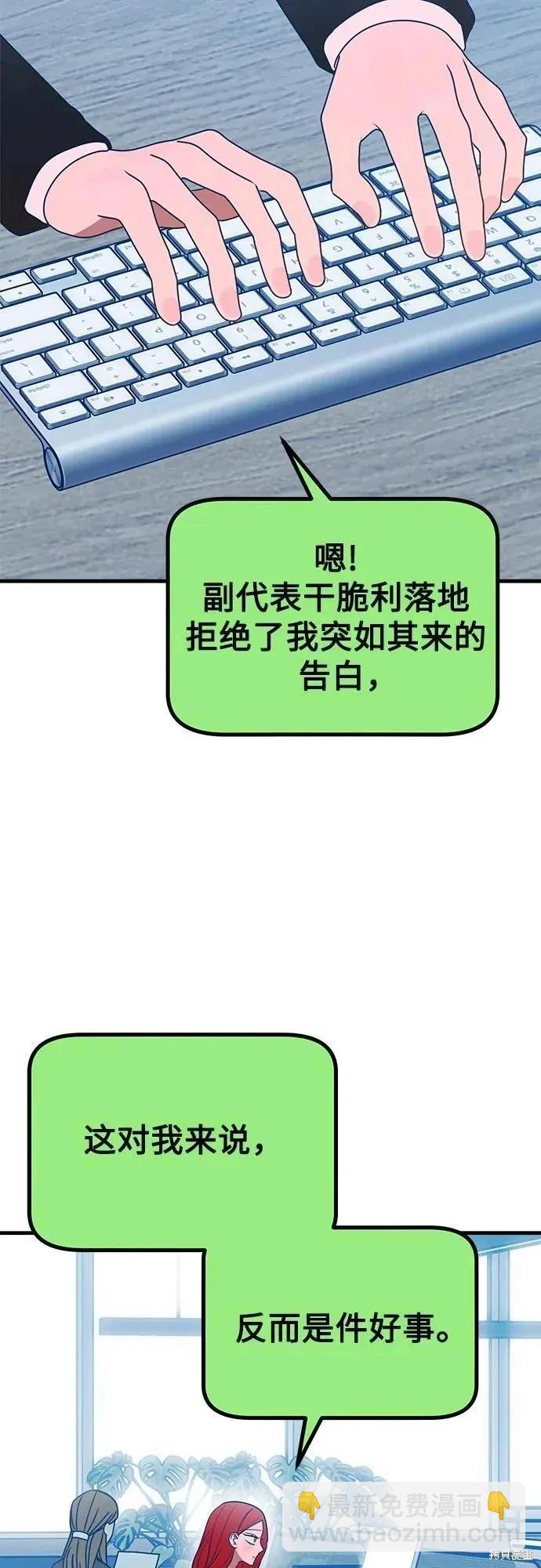 垃圾就該扔垃圾桶裡！ - 第84話(1/2) - 1