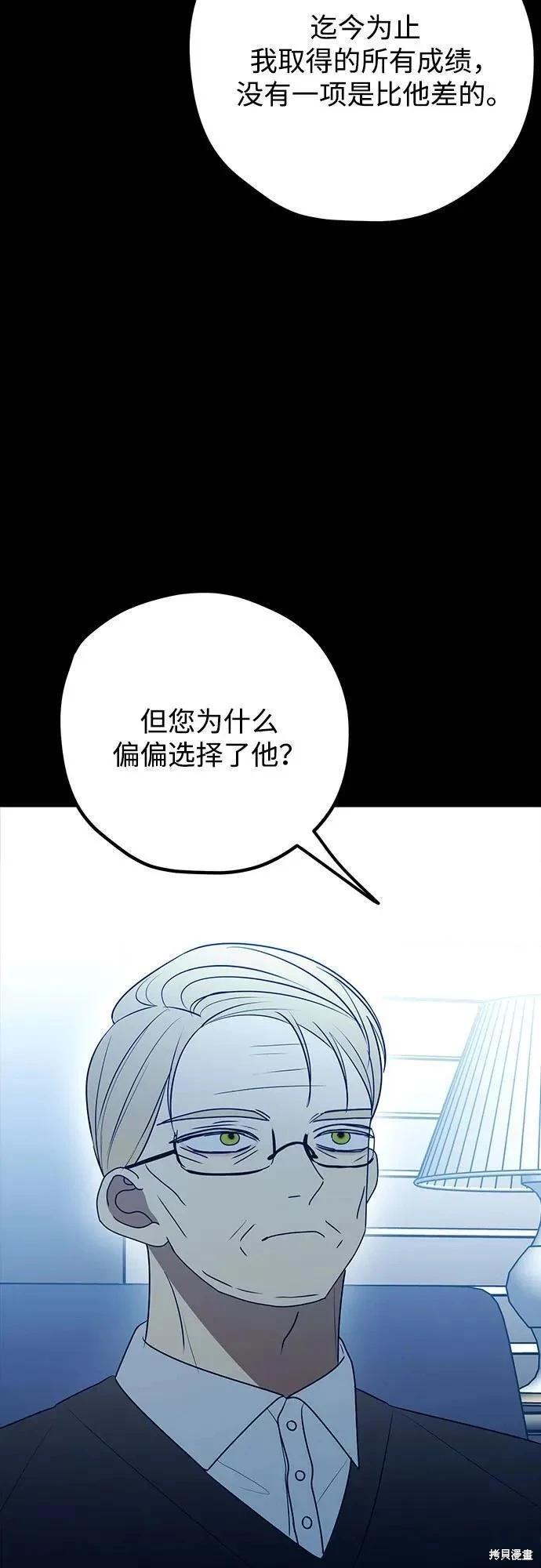 垃圾就該扔垃圾桶裡！ - 第86話(1/2) - 7