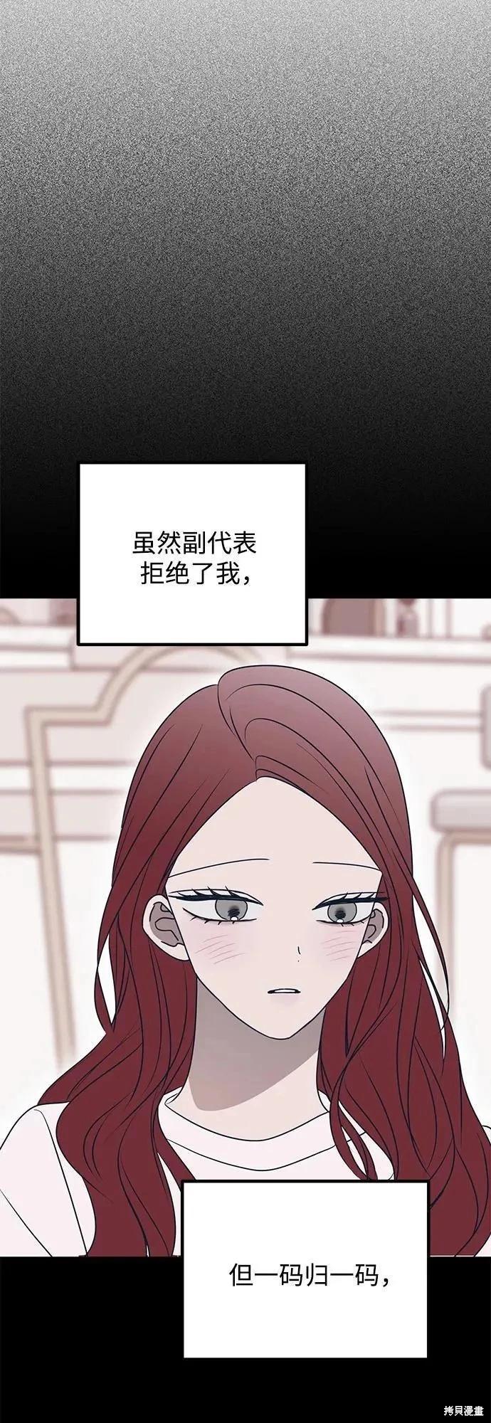 垃圾就該扔垃圾桶裡！ - 第86話(1/2) - 4