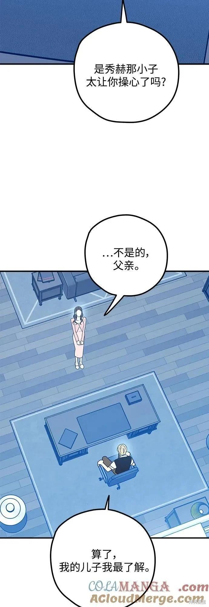 垃圾就該扔垃圾桶裡！ - 第94話(2/2) - 3